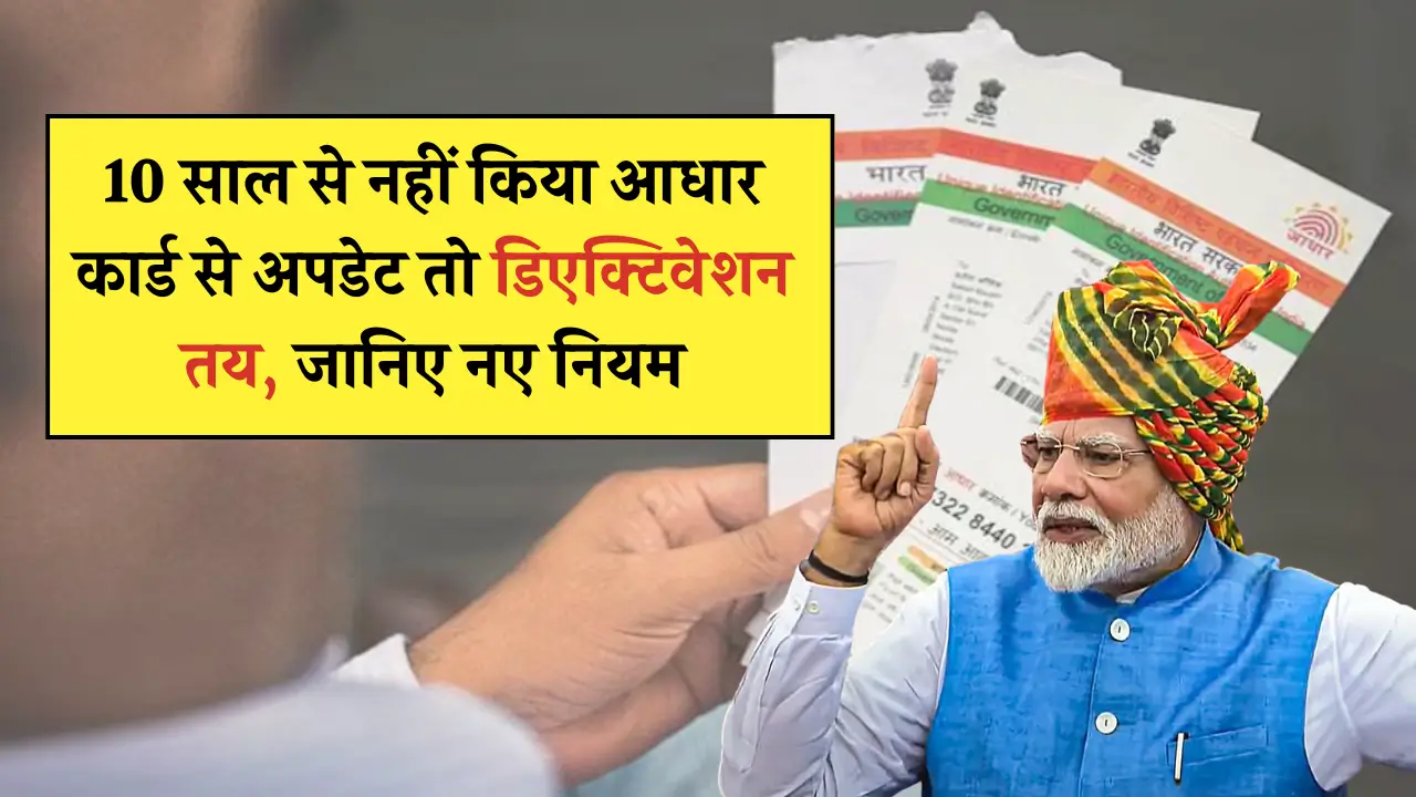 Aadhar Card New Rule 2025