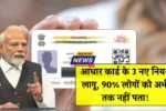 Aadhar Card New Rule 2025