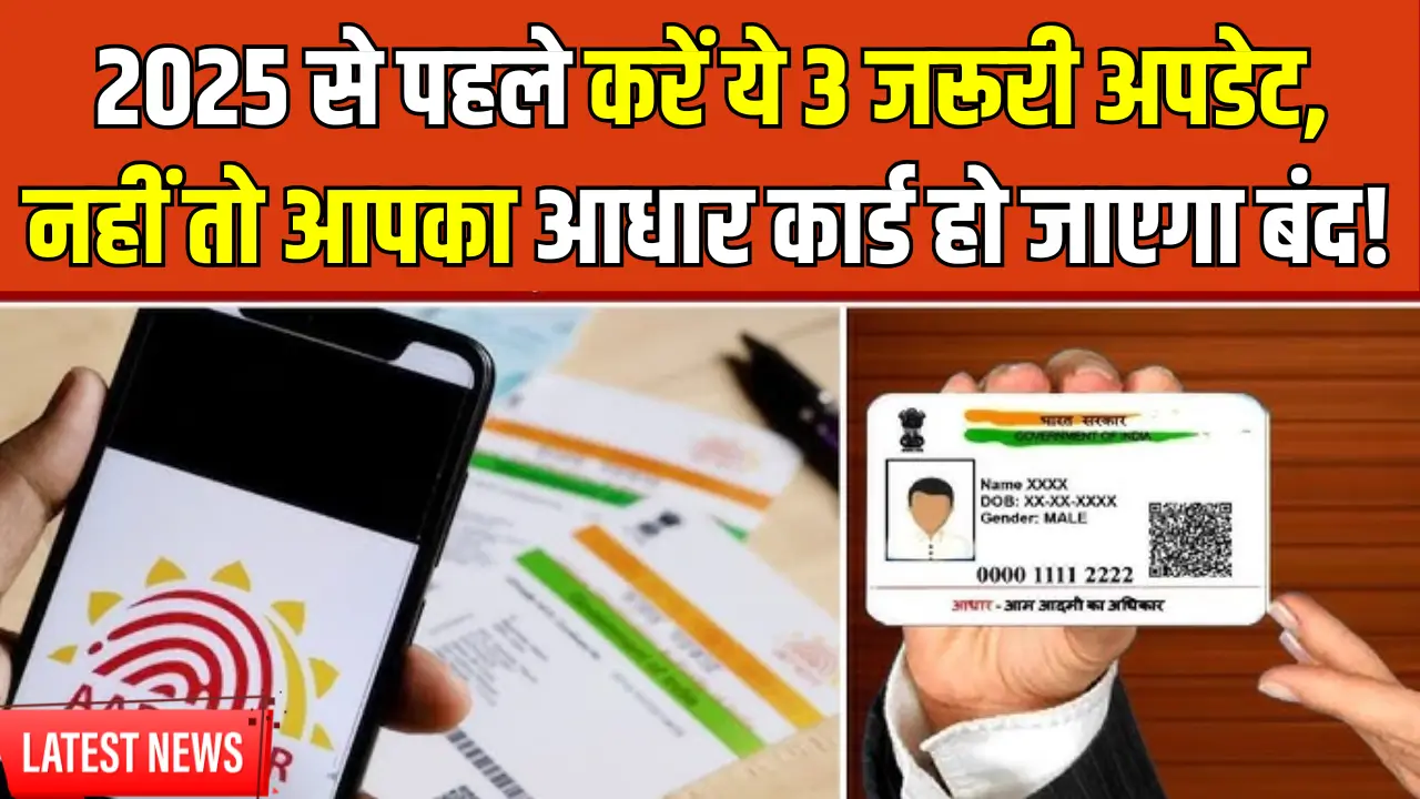Aadhar Card New Rule