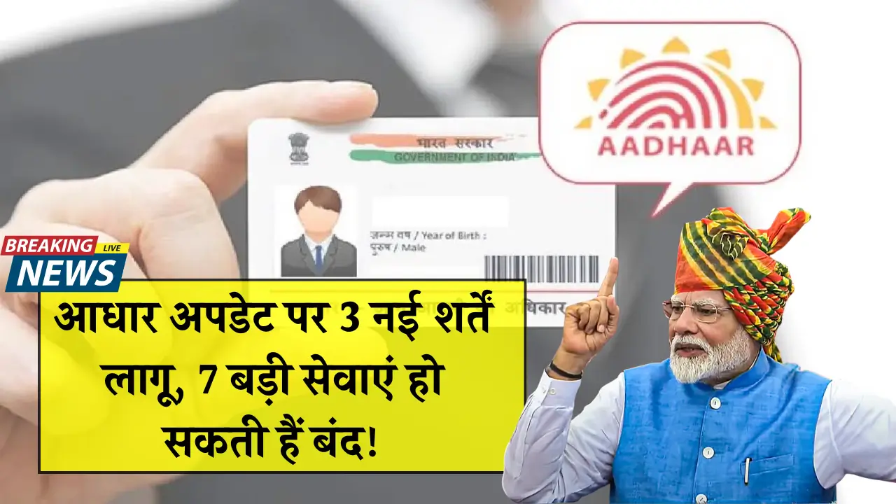 Aadhar Update Rule 2025