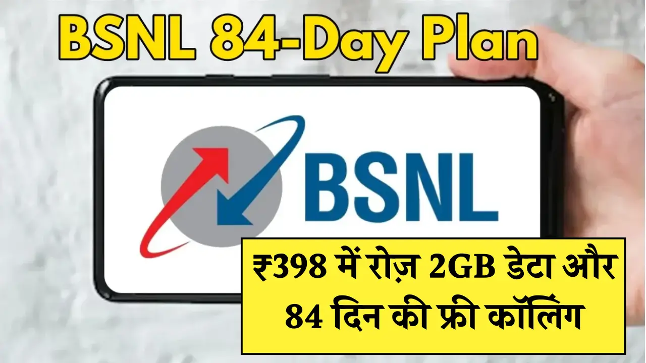 BSNL 84 Days Plan