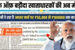 Bank-Of-Baroda-Loan-Apply-Online-2025
