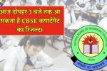 CBSE Supply Result 2025
