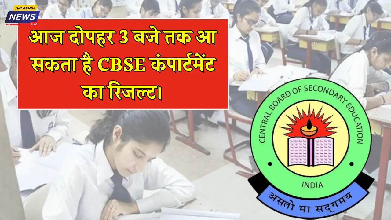 CBSE Supply Result 2025