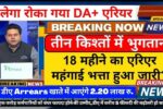 DA-Arrear-2025-New-Update