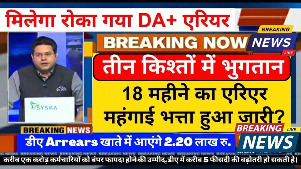 DA-Arrear-2025-New-Update