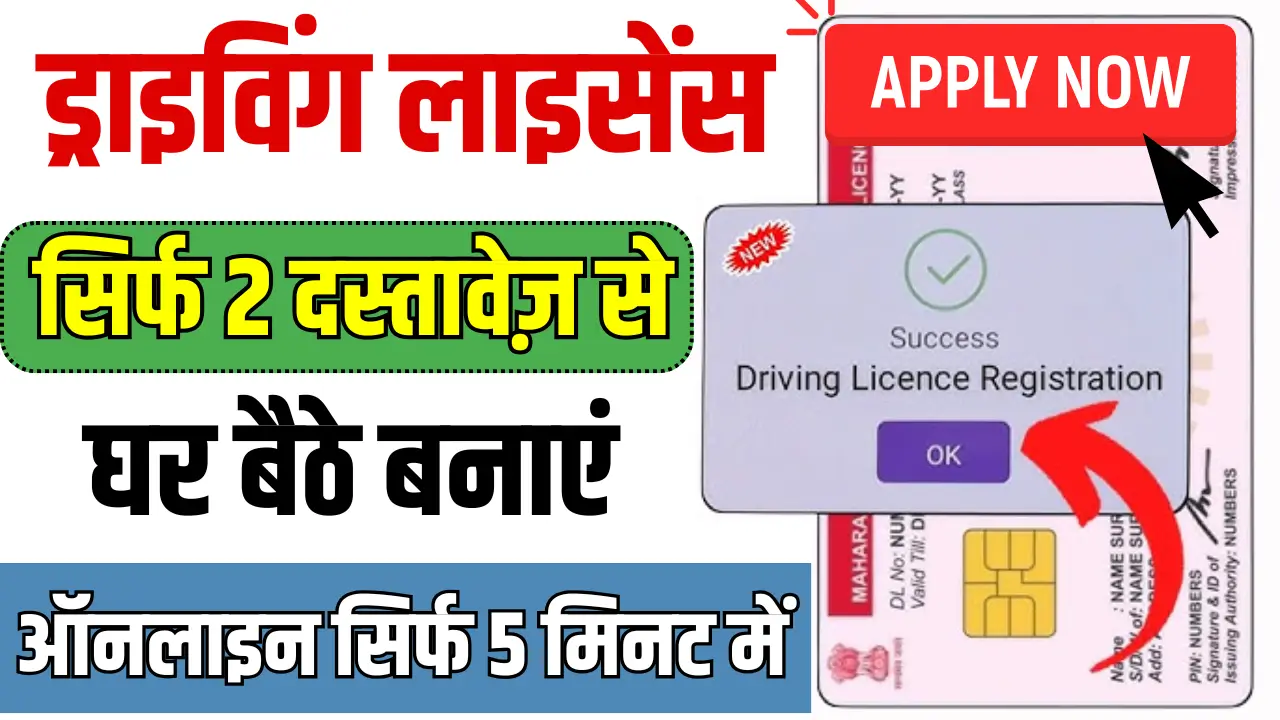 Driving Licence Apply Online