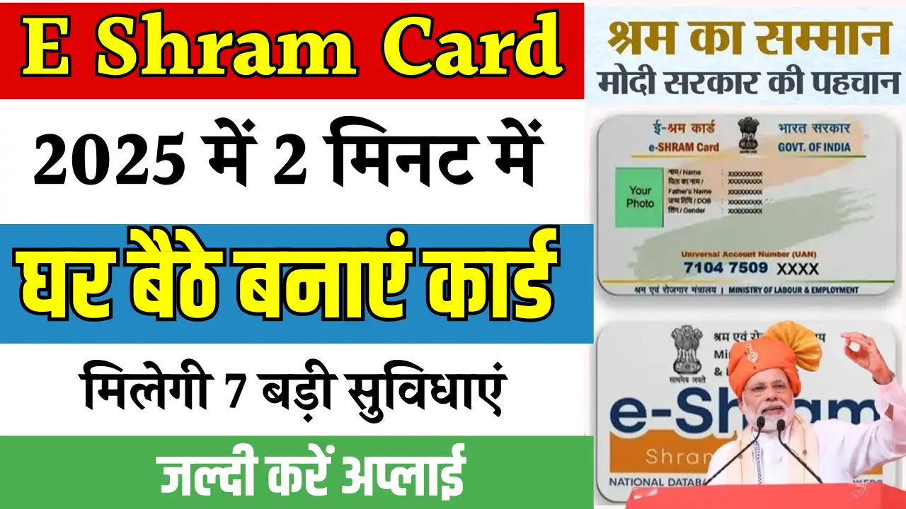 E Shram Card Apply Online