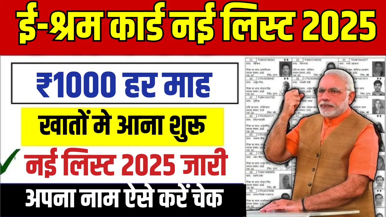 E Shram Card New List 2025