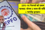 EPS 95 Pension Scheme