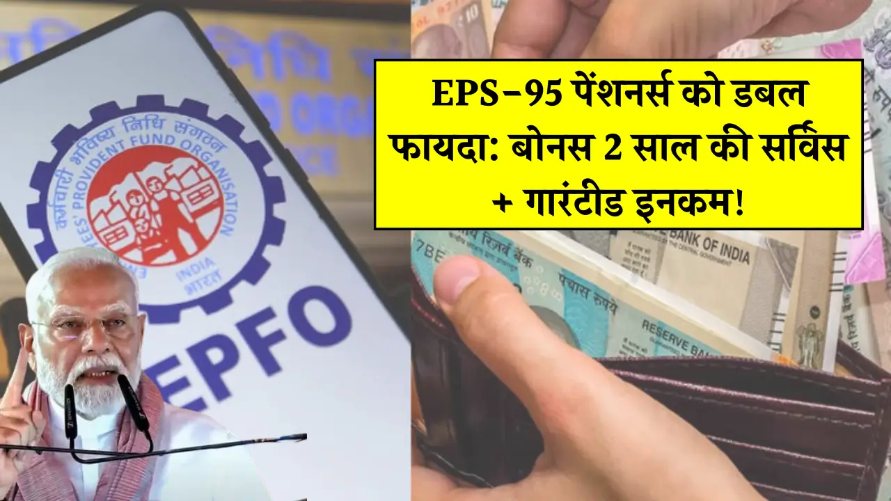 EPS 95 Pension Scheme