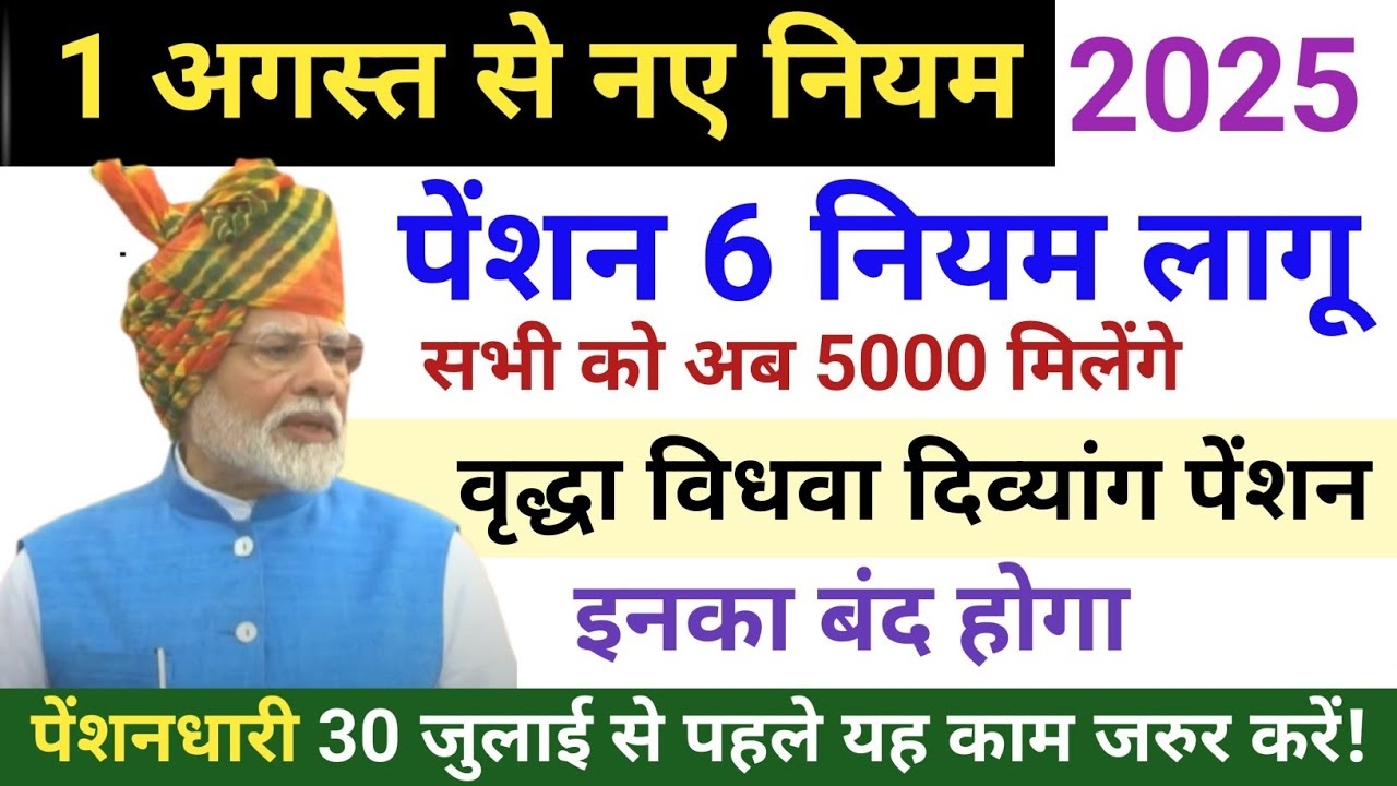 Elders Widows Disabled Pension New Rules 2025