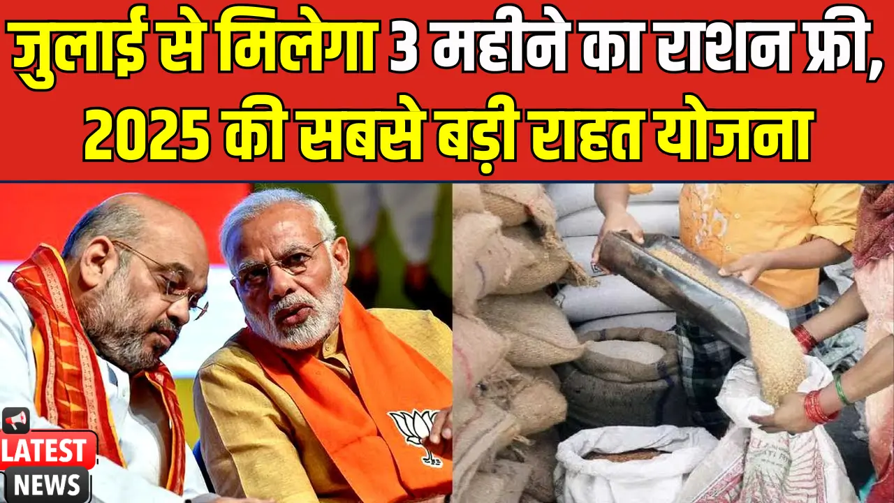 Free Ration Scheme 2025
