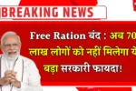 Free Ration Update 2025