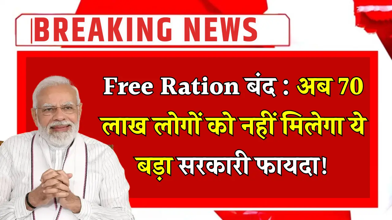 Free Ration Update 2025