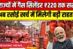Gas Cylinder Rate Cut 2025