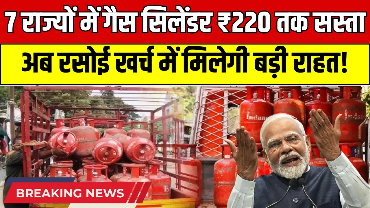 Gas Cylinder Rate Cut 2025