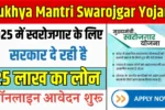 Mukhya Mantri Swarojgar Yojana