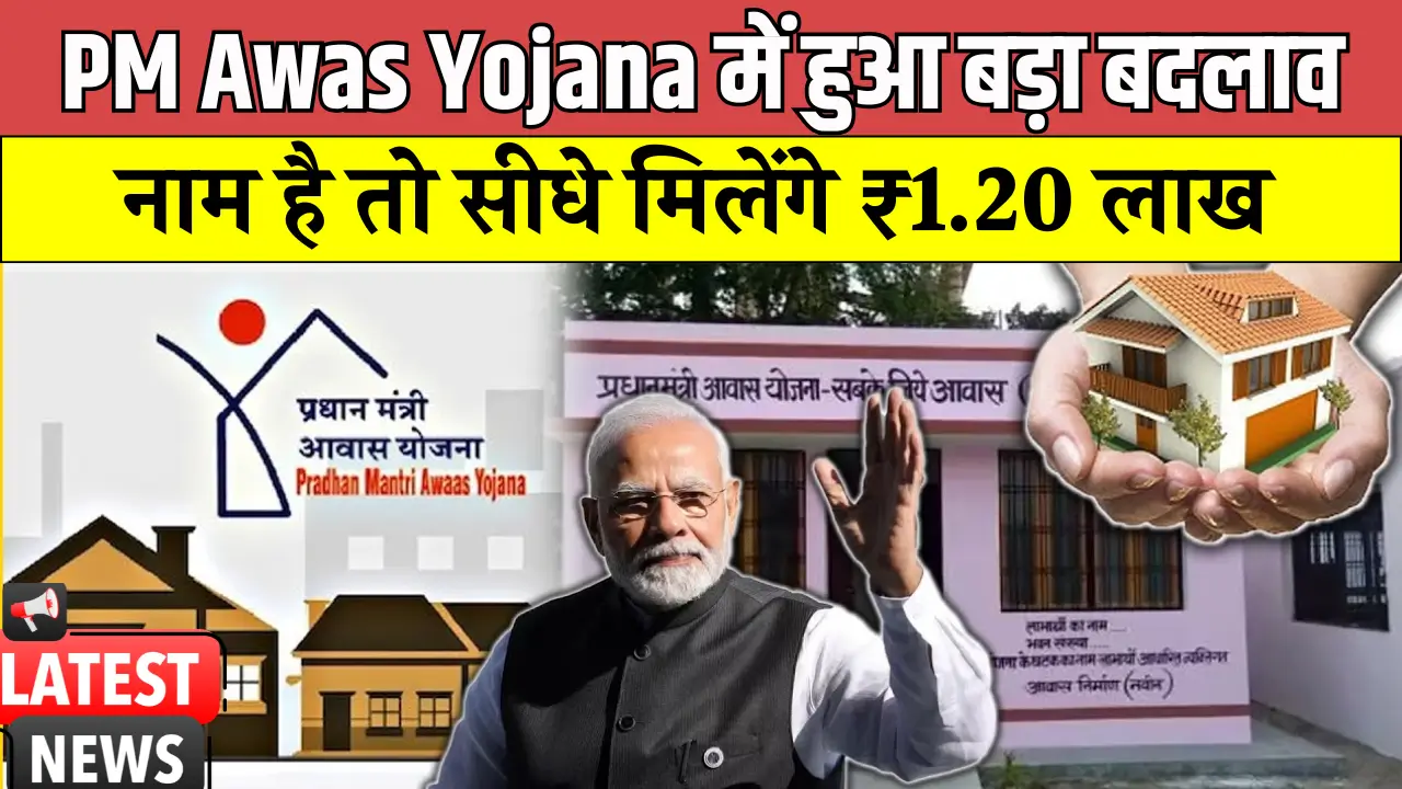 PM Awas Yojana Update