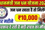PM Jan Dhan Yojana 2025