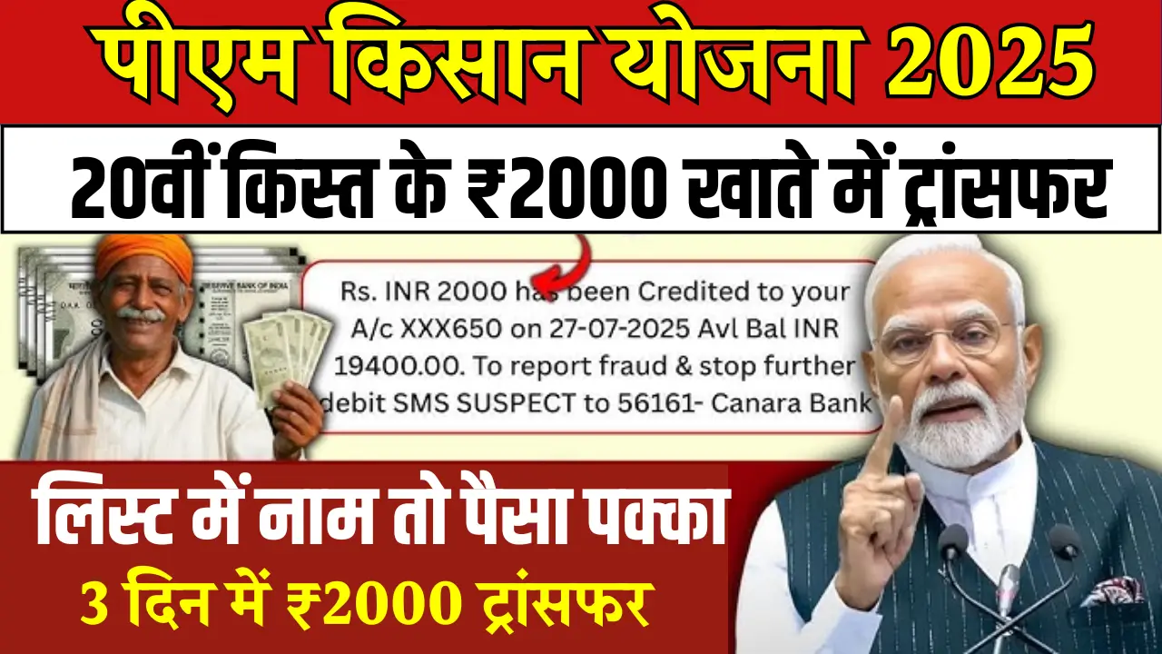 PM Kisan 20th Kist Update