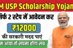 PM USP Scholarship Yojana