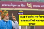 PNB New Rule 2025