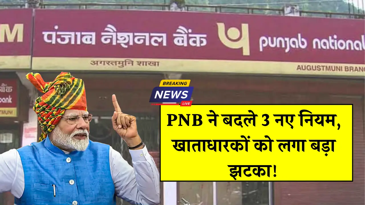 PNB New Rule 2025