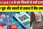 Pan Card 2.0 Rule