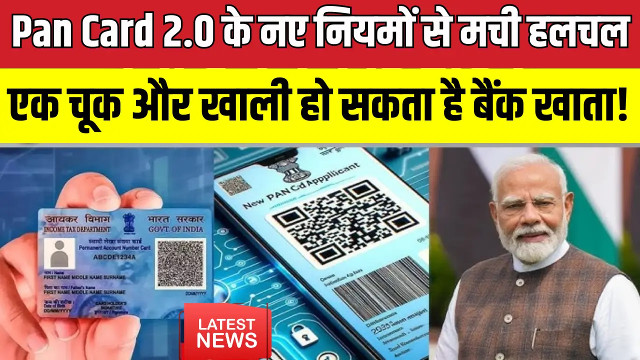 Pan Card 2.0 Rule