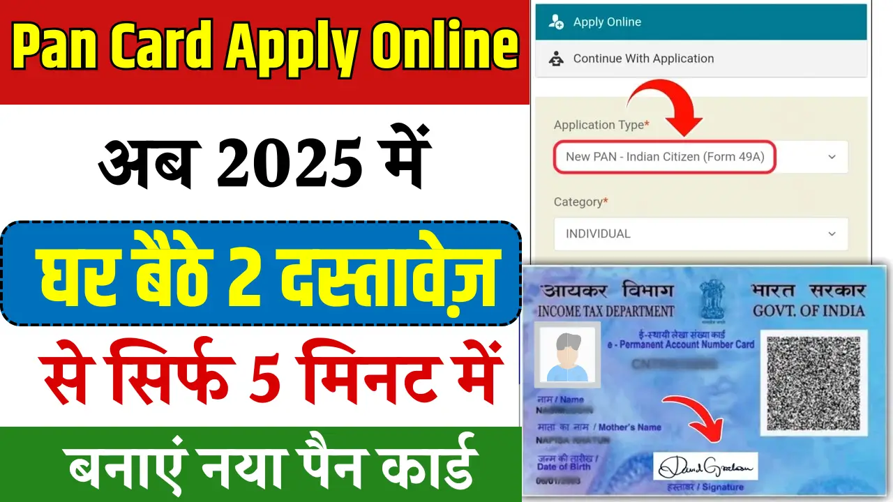 Pan Card Apply Online