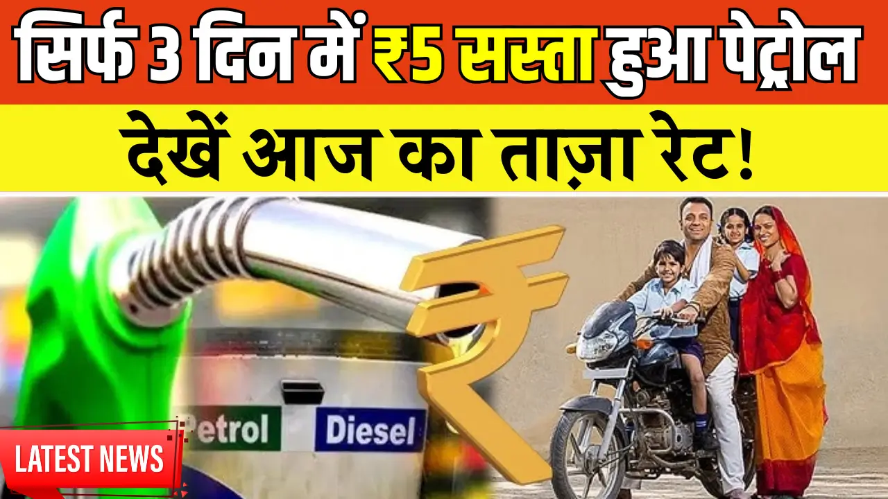 Petrol Diesal Price Update