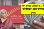 Post Office FD 2025