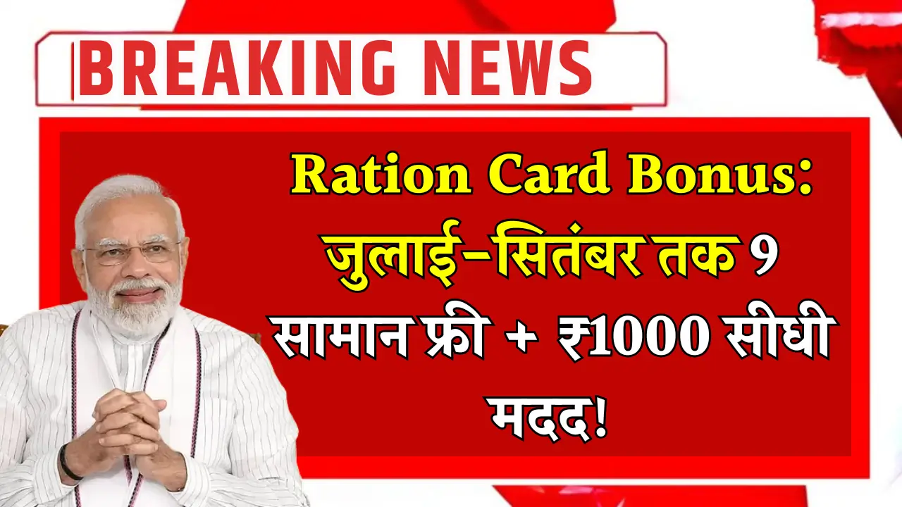 Ration Card Update 2025