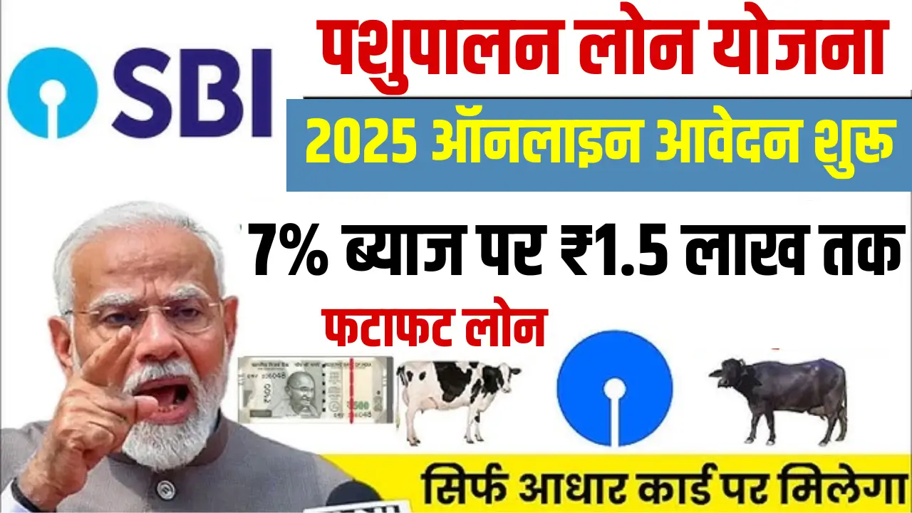 SBI Pashupalan Loan Yojana