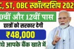 SC ST OBC Scholarship 2025