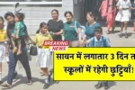 Sawan School Holiday