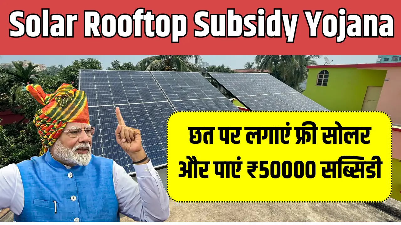 Solar Rooftop Subsidy Yojana