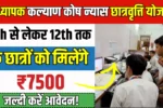 Teacher Welfare Fund Trust Scholarship