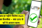 UPI Cashback Scheme 2025