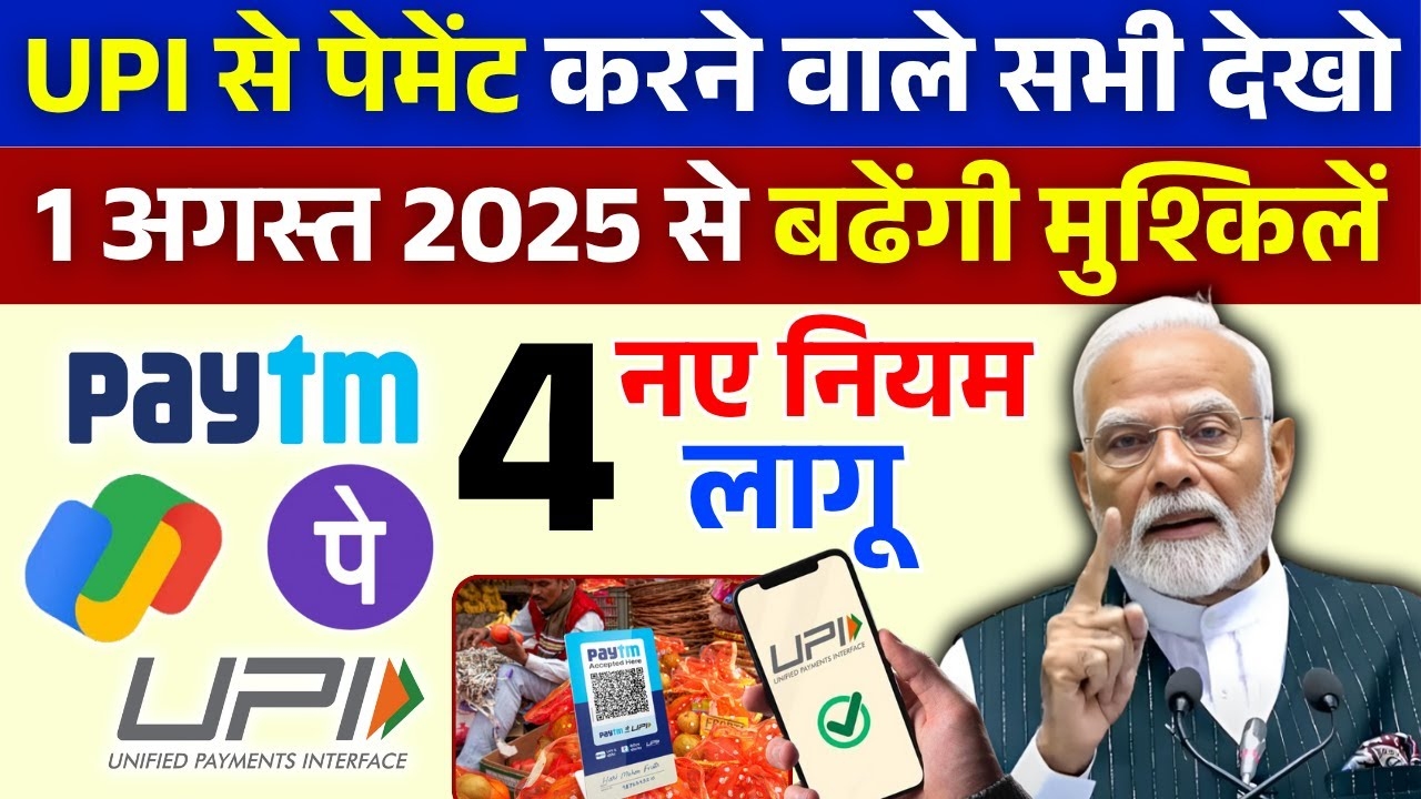 UPI-Transaction-Rules-Change