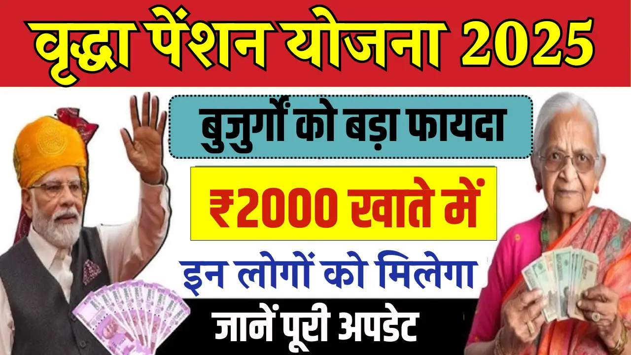 Vridha Pension Yojana 2025