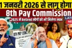 8th-Pay-Commission-2026