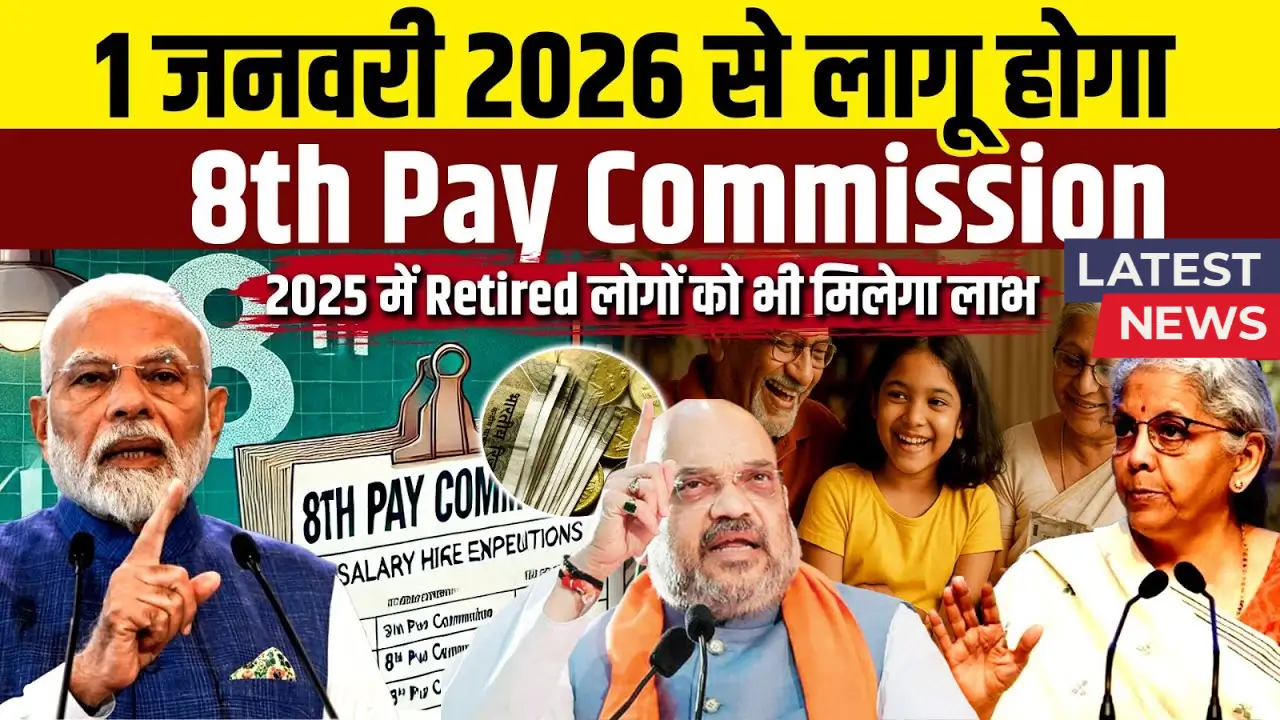 8th-Pay-Commission-2026