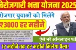 Berojgari Bhatta Yojana 2025