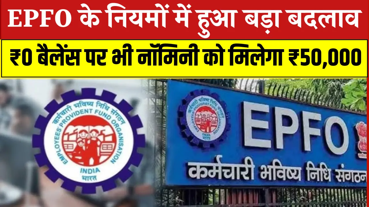 EPFO New Rule 2025