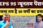 EPS-95 pension hike