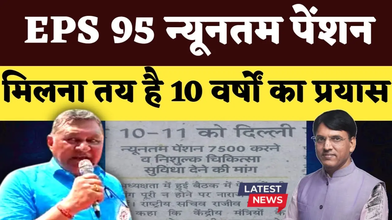 EPS-95 pension hike