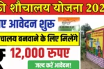 Free Sauchalay Yojana 2025