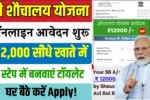 Free Sauchalay Yojana 2025